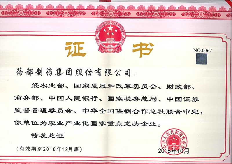 国家级农业产业化重点龙头企业