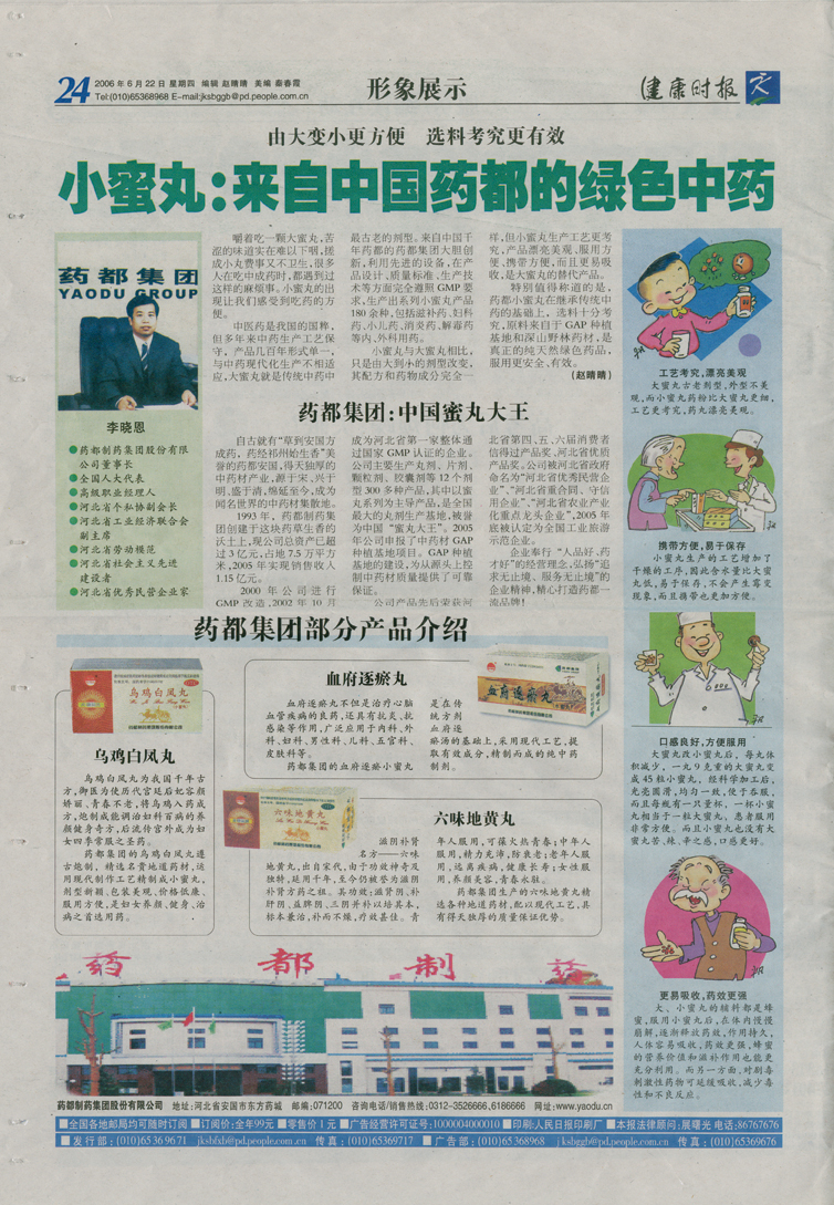 小蜜丸：来自中国药都的绿色中药《健康时报》
