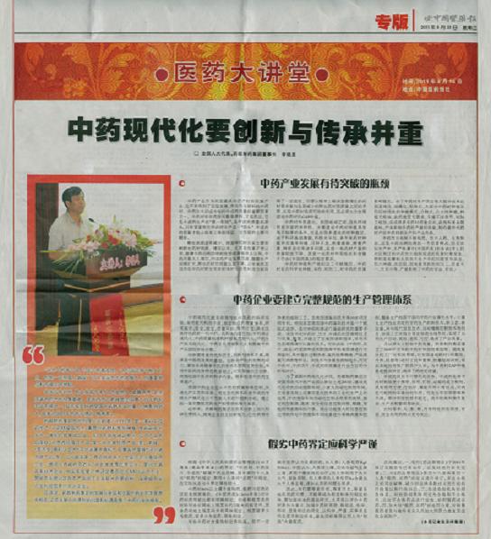 中药现代化要创新与传承并重《中国医药报》