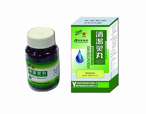 消渴灵丸