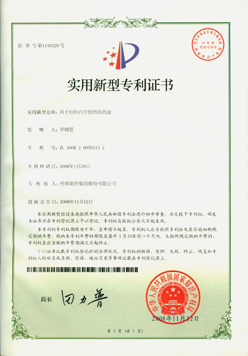 用于妇科自疗给药的药盒