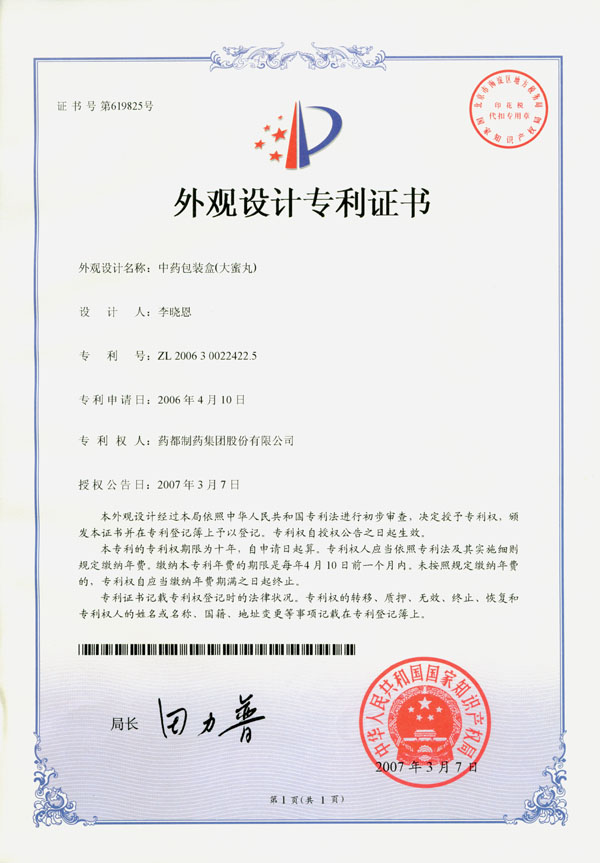 中药包装盒(大蜜丸)