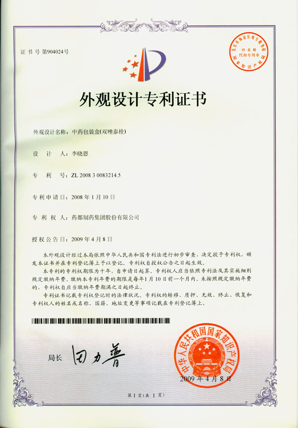 中药包装盒(双唑泰栓)