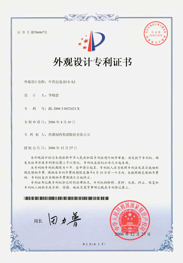 中药包装盒(水丸)