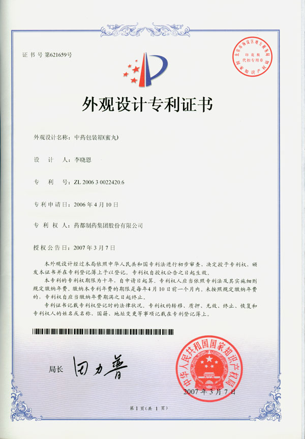 中药包装箱(蜜丸)