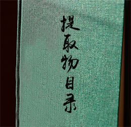 提取物品种目录