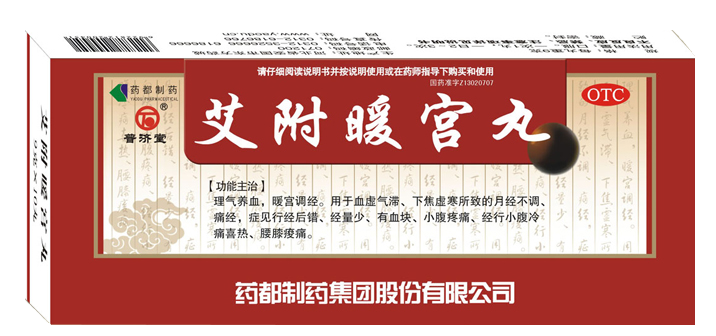 艾附暖宫丸（大蜜丸）