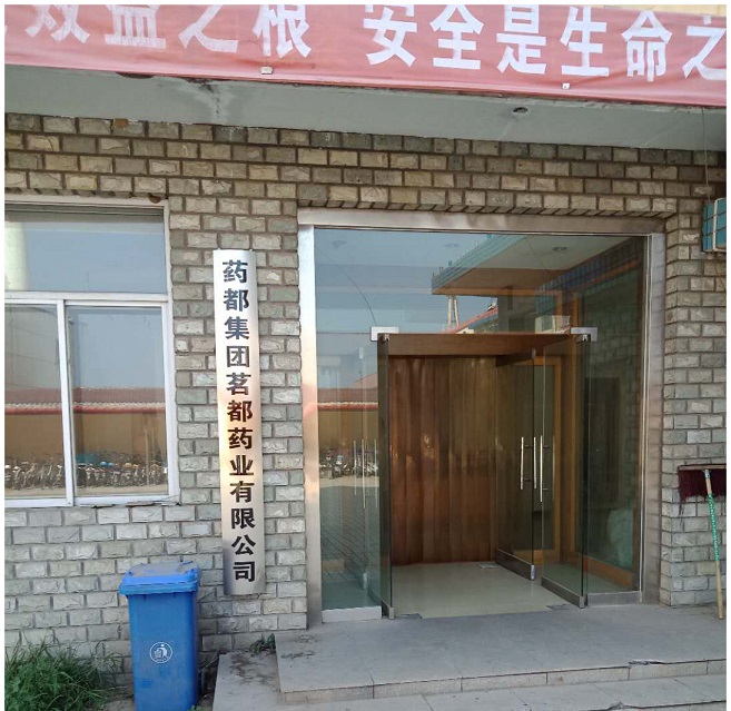 开元官方网页版茗都药业有限公司