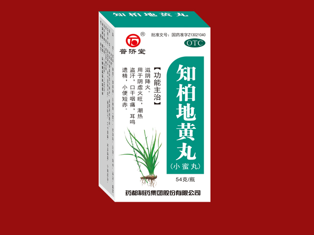 知柏地黄丸（小蜜丸）