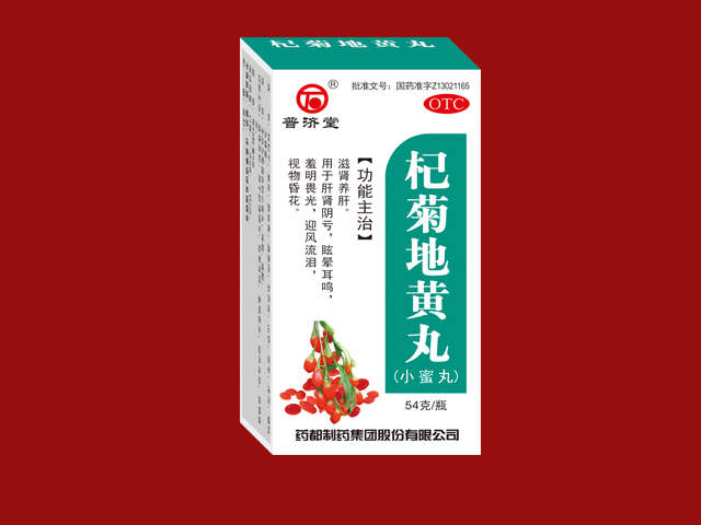 杞菊地黄丸（小蜜丸）