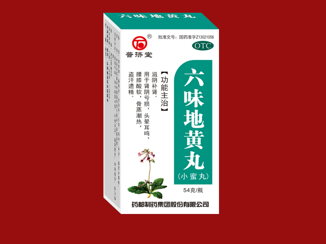 六味地黄丸（小蜜丸）