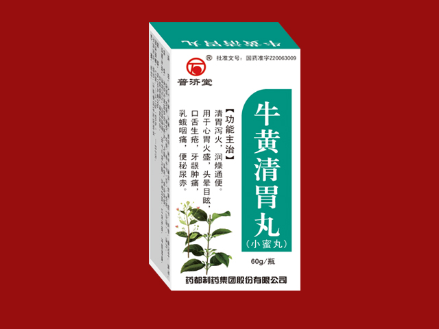 牛黄清胃丸(小蜜丸)