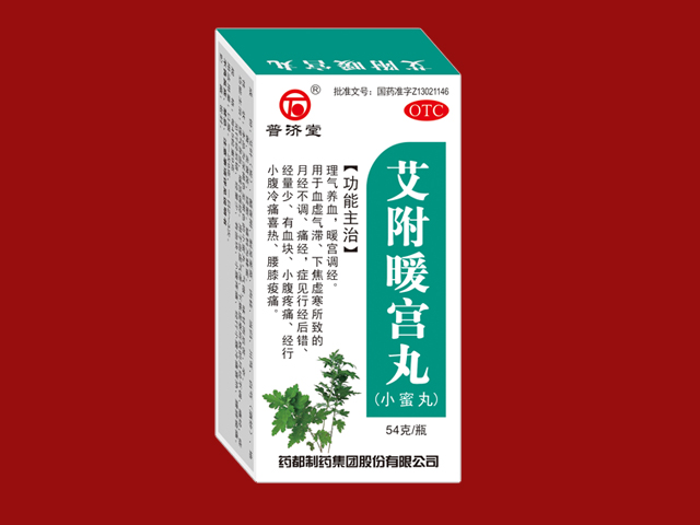 艾附暖宫丸（小蜜丸）