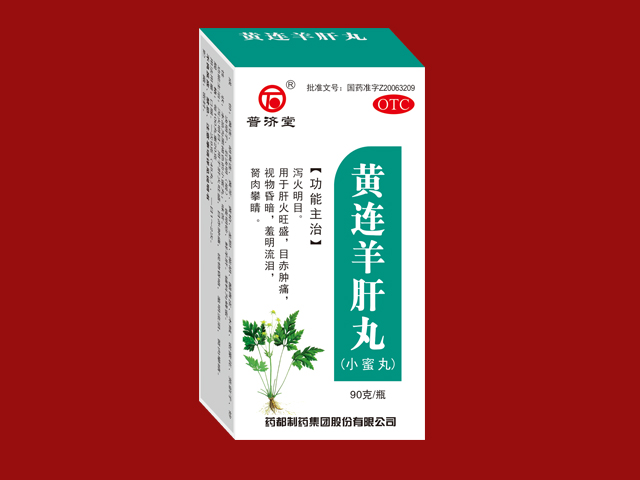 黄连羊肝丸（小蜜丸）