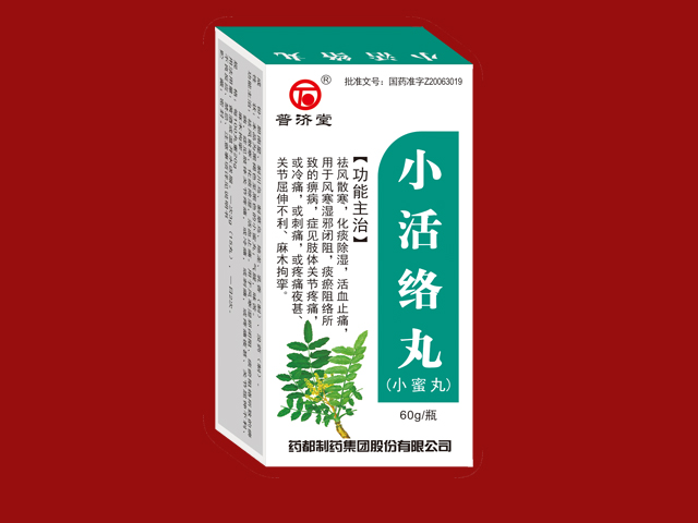  小活络丸(小蜜丸)