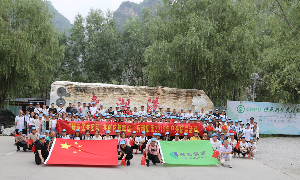 “铸造优秀团队，共创药都辉煌”开元官方网页版2019年户外拓展活动