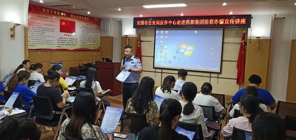 安国市公安局反诈骗中心莅临开元官方网页版进行防范电信诈骗宣传讲座