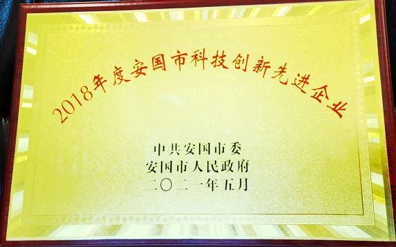 2018年度科技创新先进企业