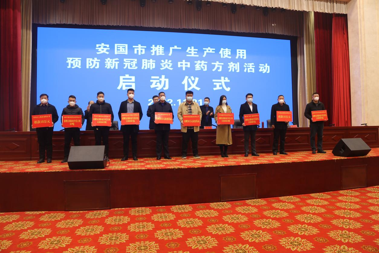 开元官方网页版总经理李龙出席安国市推广生产使用预防新冠肺炎中药方剂活动启动仪式