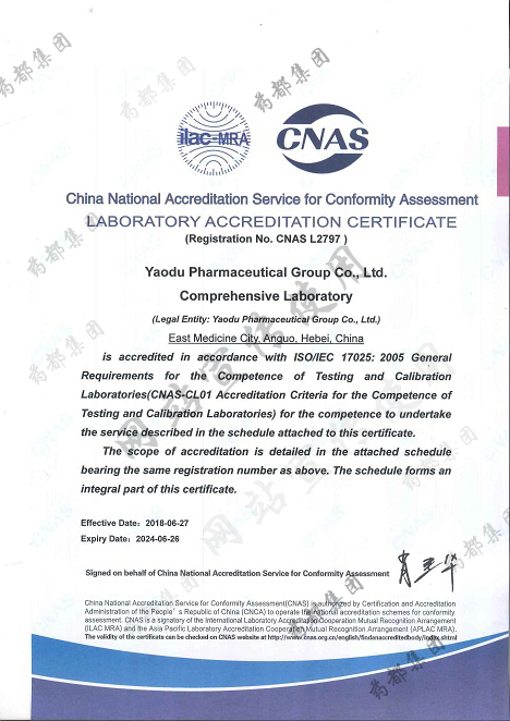 CNAS证书