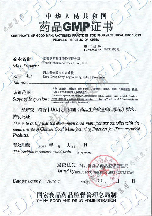 GMP证书