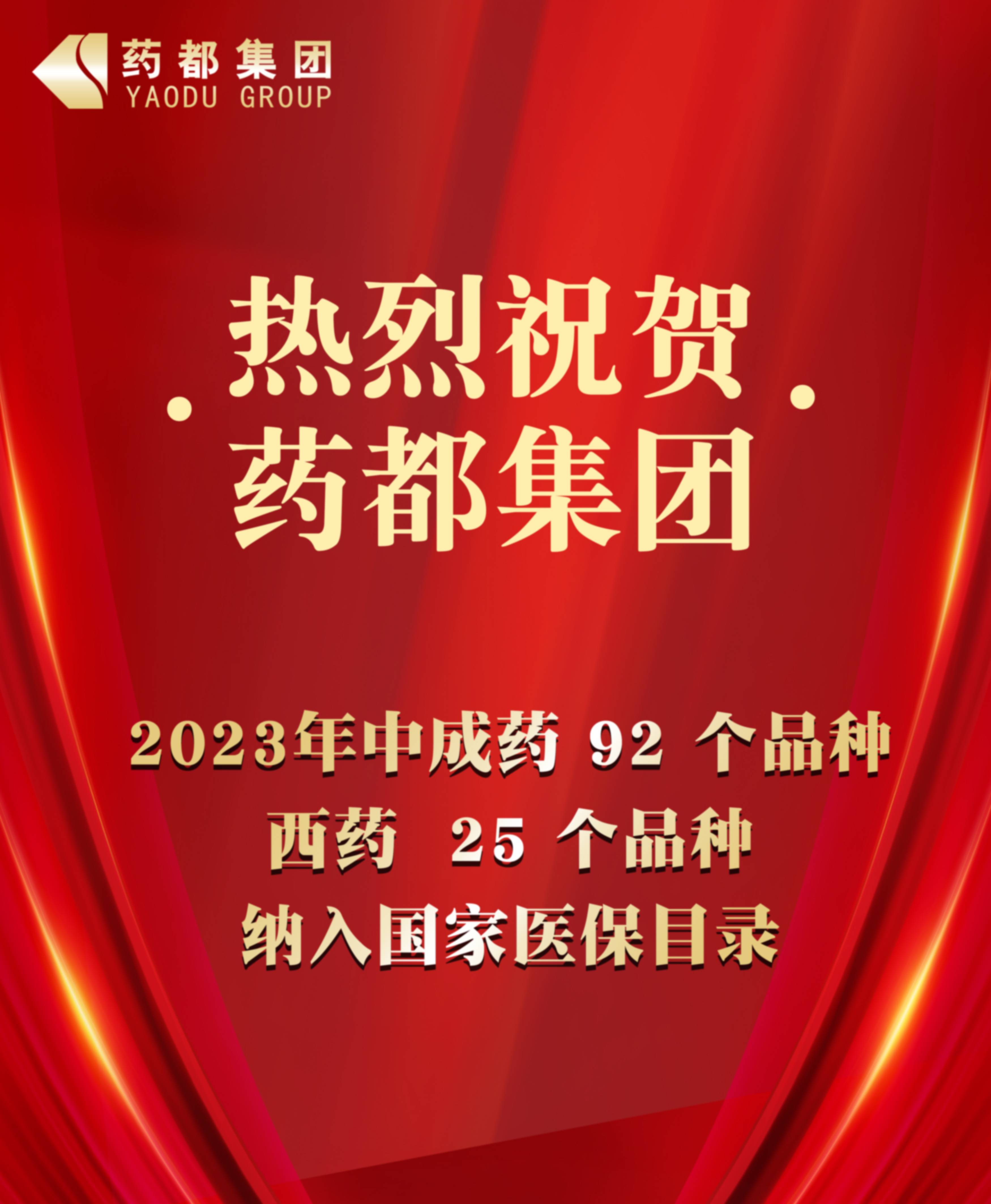 2023年国家医保药品目录公布 开元官方网页版92个中成药品种、25个西药品种纳入目录