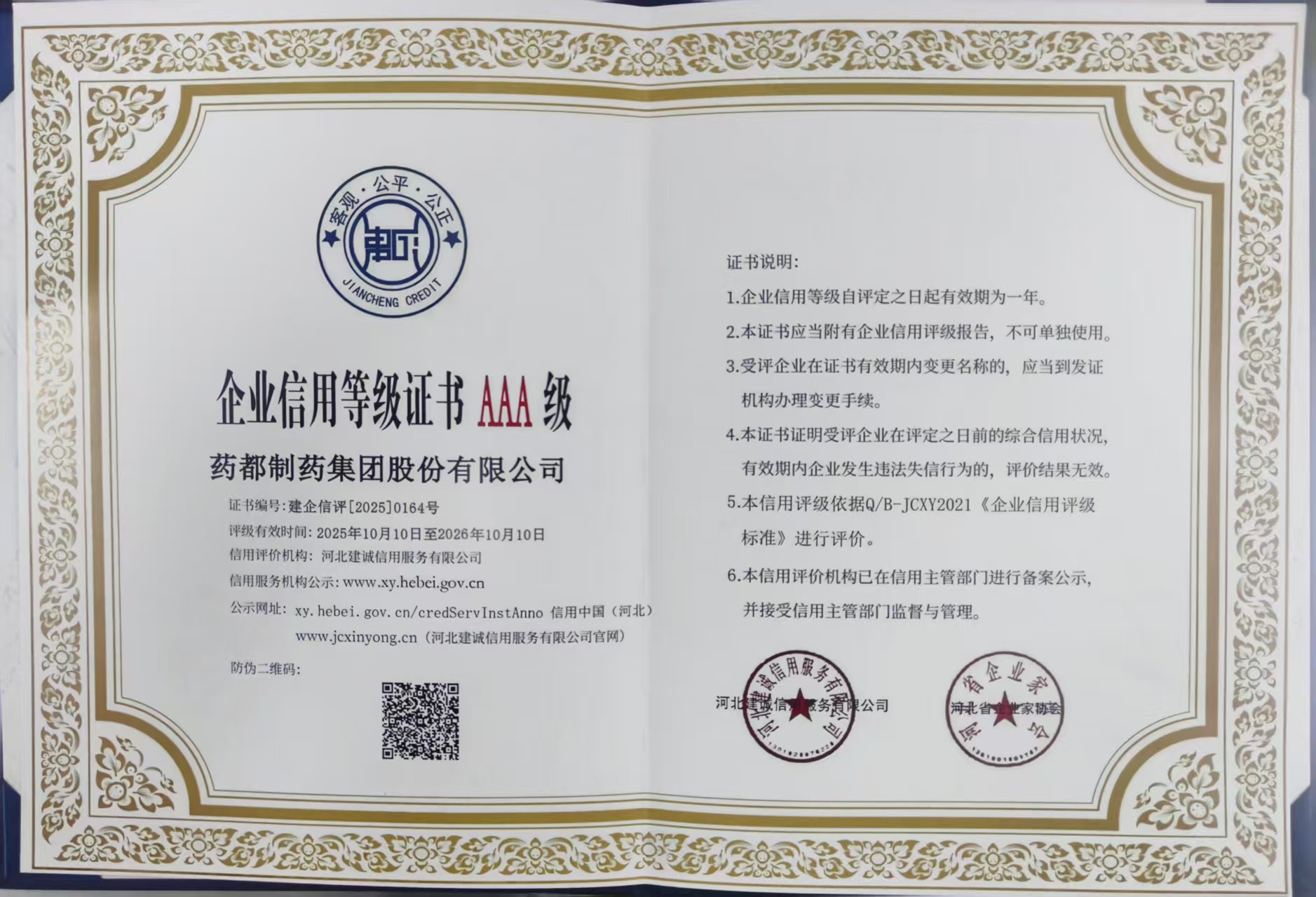 【集团新闻】开元官方网页版被评为河北省AAA级诚信企业、集团总经理被评为河北省企业诚信建设优秀工作者