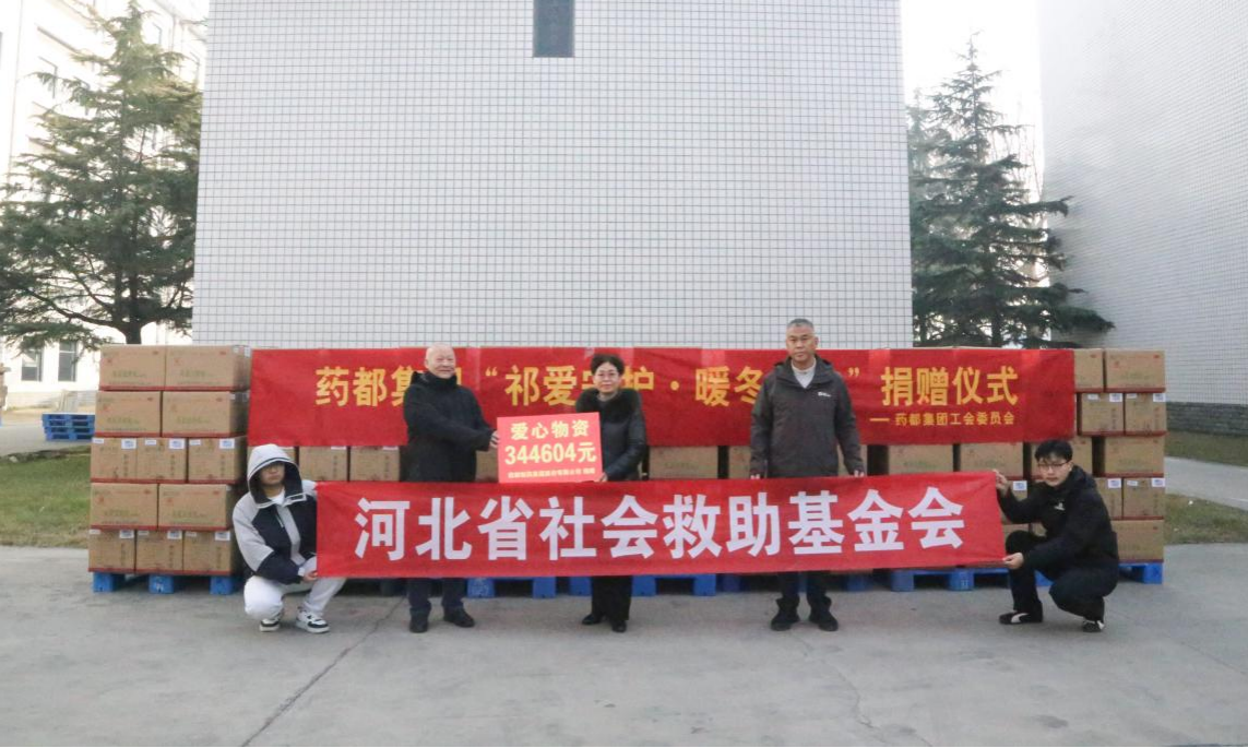 “祁爱守护，暖冬益安” 开元官方网页版捐赠爱心药品践行社会责任