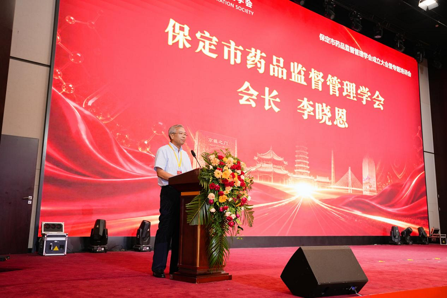 履职新担当 赋能药产业 李晓恩当选保定市药品监督管理学会首任会长