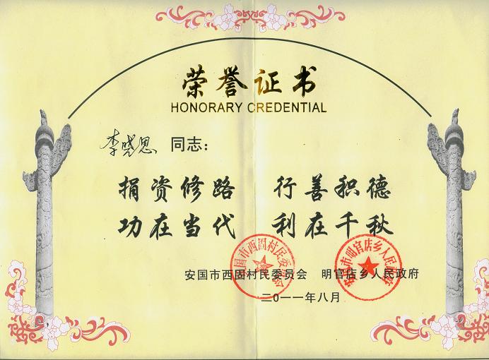 开元官方网页版重公益 捐款修路献爱心