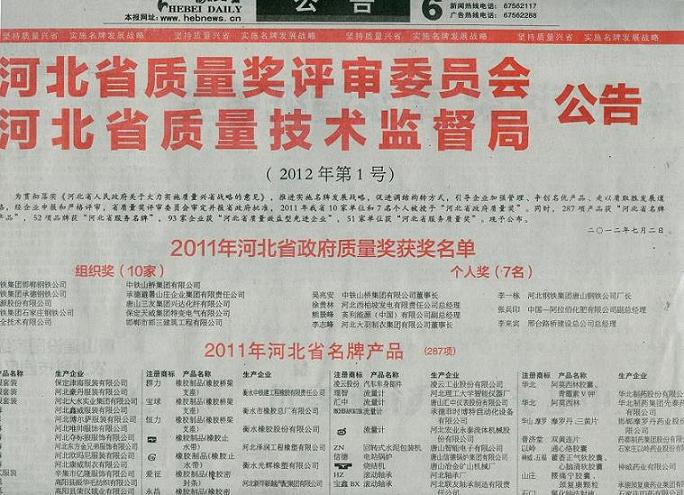 开元官方网页版产品普济堂牌“双黄连片”喜获“河北省名牌产品”称号