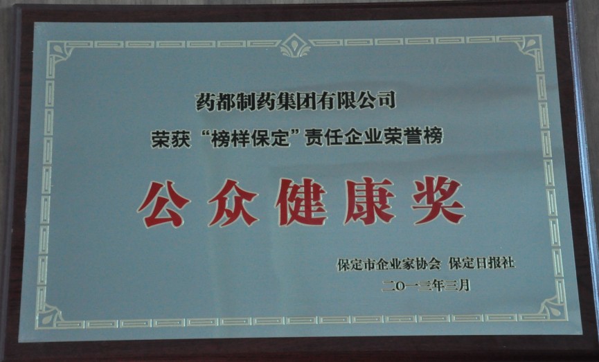 开元官方网页版荣获“公众健康奖”