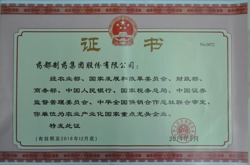 开元官方网页版被认定为“农业产业化国家重点龙头企业”