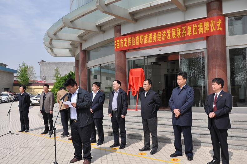 开元官方网页版列为“安国市发挥检察职能，服务经济发展联系单位”