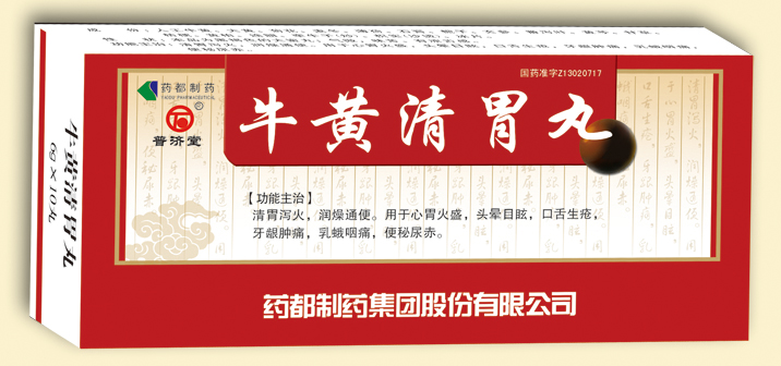 牛黄清胃丸（大蜜丸）