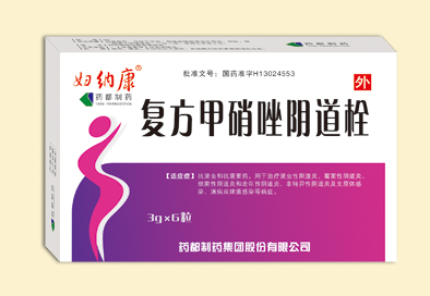 复方甲硝唑阴道栓