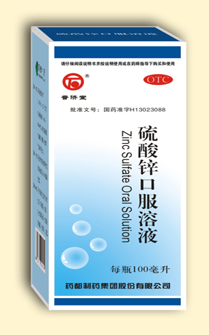 硫酸锌口服溶液
