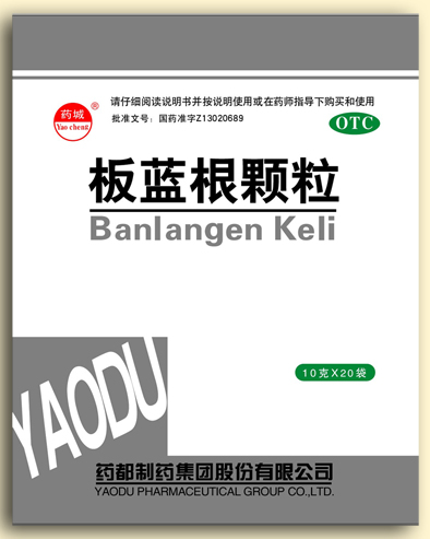 板蓝根颗粒