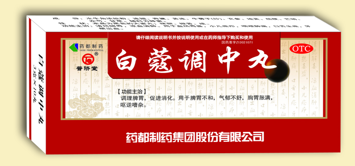白蔻调中丸（大蜜丸）