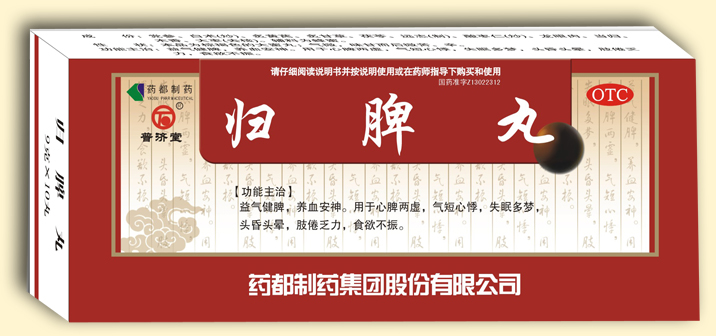  归脾丸（大蜜丸）