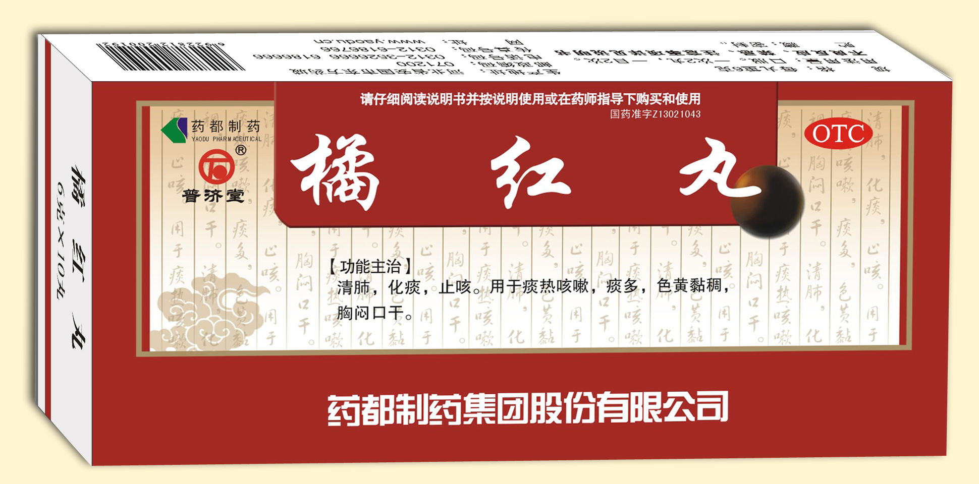 橘红丸（大蜜丸）