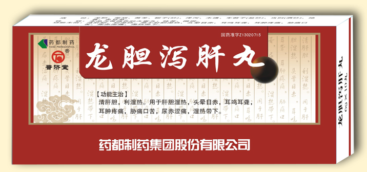 龙胆泻肝丸（大蜜丸）