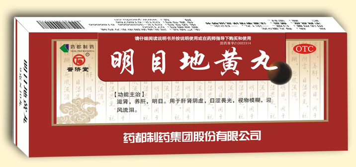 明目地黄丸（大蜜丸）