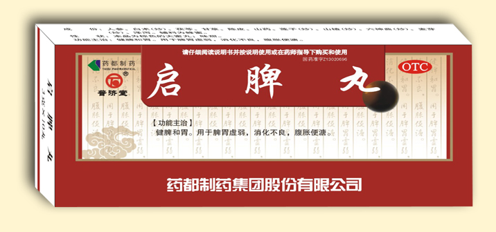 启脾丸（大蜜丸）