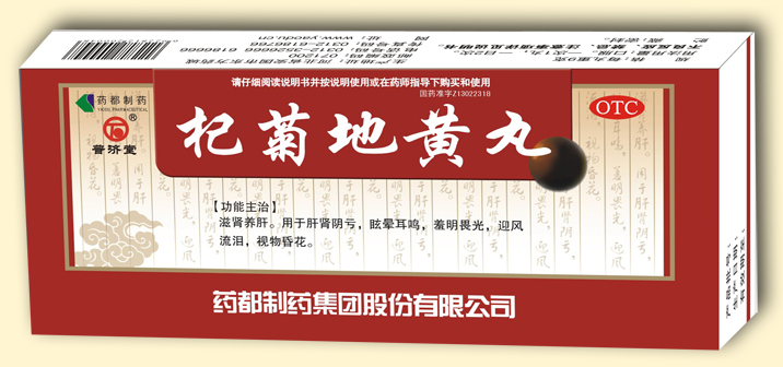 杞菊地黄丸（大蜜丸）