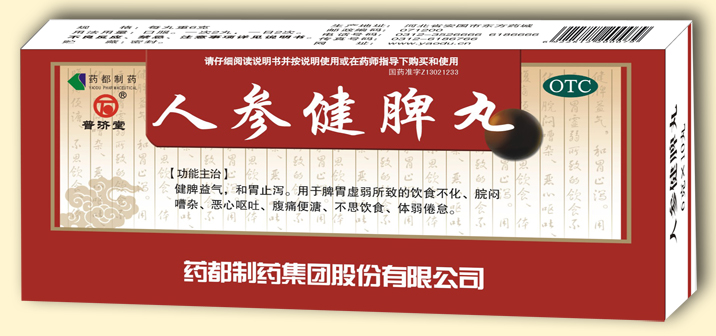 人参健脾丸（大蜜丸）