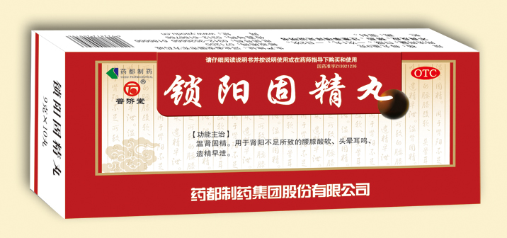 锁阳固精丸（大蜜丸）