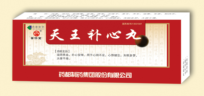 天王补心丸（大蜜丸）