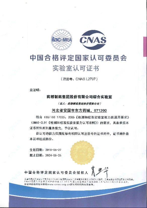 CNAS认可证书--中文.jpg CNAS认可证书--中文.jpg