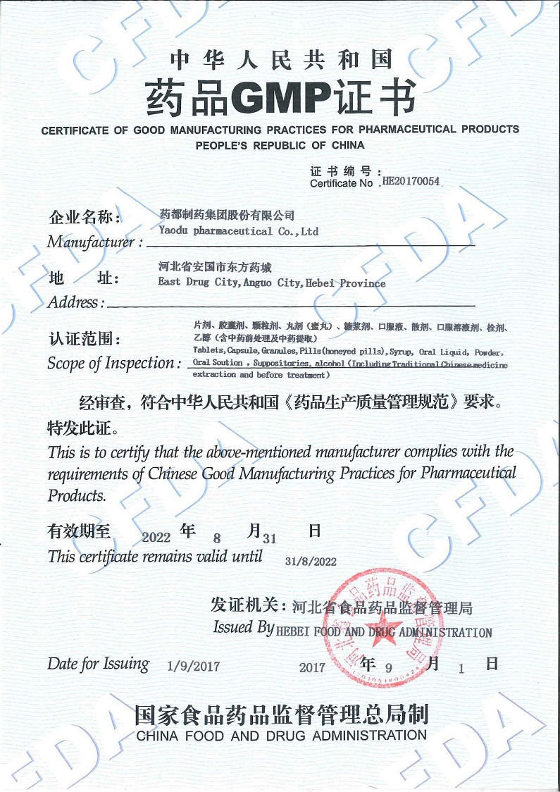 GMP证书小.jpg GMP证书小.jpg